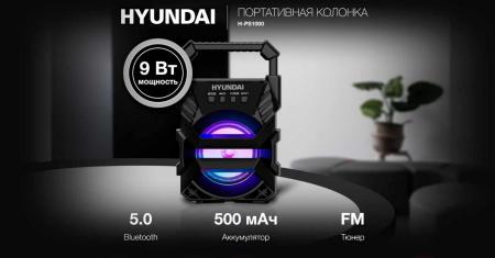Беспроводные и портативные колонки Hyundai H-PS1000 [H-PS1000, 1871377]
