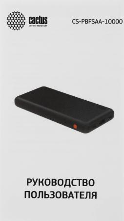 Портативные зарядные устройства CACTUS CS-PBFSAA-10000 10000mAh (черный) [CS-PBFSAA-10000, 4670089336183]