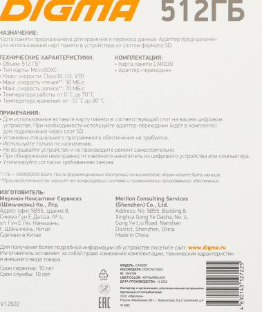 Карты памяти Digma MicroSDXC Class 10 Card30 DGFCA512A03 [DGFCA512A03]