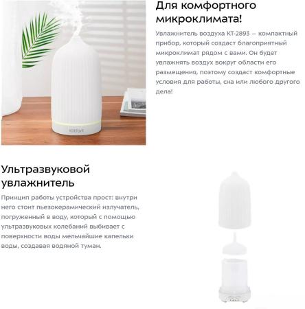 Увлажнители воздуха Kitfort KT-2893-2