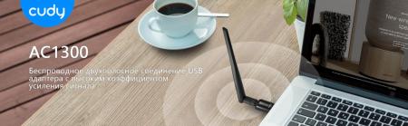 Беспроводные адаптеры Cudy WU1400 1.0