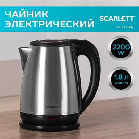 Электрочайники и термопоты Scarlett SC-EK21S34 [SC-EK21S34, 5050370332794]