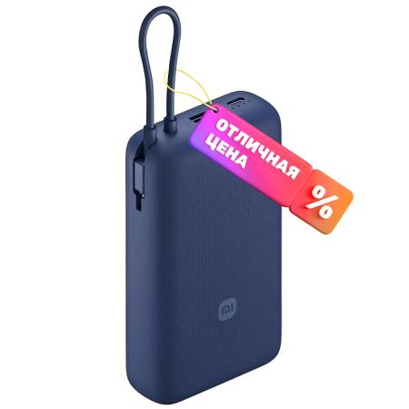 Портативные зарядные устройства Xiaomi Power Bank 33W PB2030MI 20000mAh (синий, международная версия) [BHR8975GL]