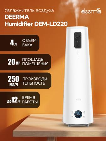 Увлажнители воздуха Deerma DEM-LD220 (международная версия) [DEM-LD220]