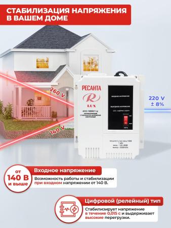Стабилизаторы, сетевые фильтры, удлинители Ресанта Lux АСН-1000Н/1-Ц [63/6/14]