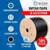 Кабели, адаптеры, разветвители 5bites FS5500-305APE-M (305 м, черный) [FS5500-305APE-M]