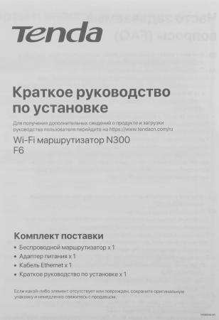 Беспроводные маршрутизаторы Tenda F6