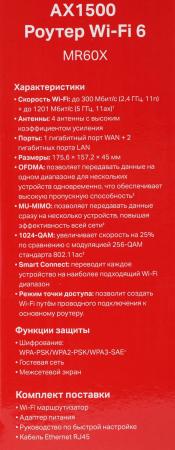 Беспроводные маршрутизаторы Mercusys MR60X V2 [MR60X]