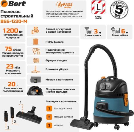 Пылесосы Bort BSS-1220-M [BSS-1220-M, 93417814]