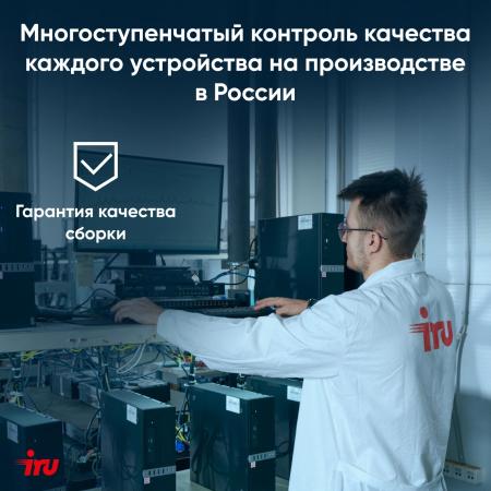 Моноблоки iRU P233 1971916 [1971916]
