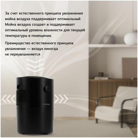 Очистители и мойки воздуха StarWind SAW5521 Очистители и мойки воздуха StarWind SAW5521