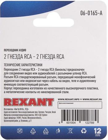Кабели, адаптеры, разветвители Rexant 06-0165-A