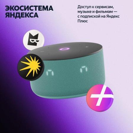 Беспроводные и портативные колонки Яндекс Станция Мини 3 с часами (бирюзовый) [YNDX-00027TRQ]