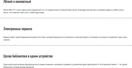 Электронные книги Ritmix RBK-477