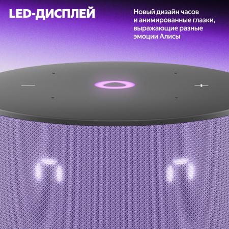 Беспроводные и портативные колонки Яндекс Станция Мини 3 с часами (фиолетовый) [YNDX-00027LIL]