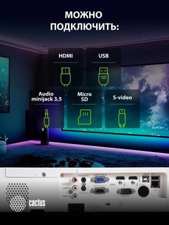 Проекторы CACTUS CS-S3.WT