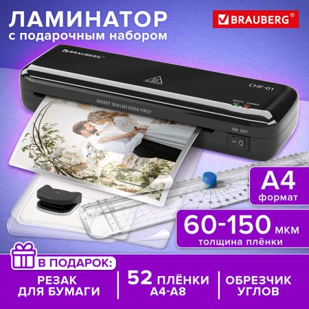 Ламинаторы BRAUBERG CHF-01 532861 [532861, 4606224444307]