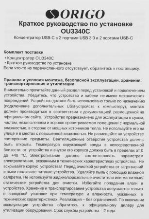 USB-хабы и док-станции Origo OU3340C [OU3340C/A1A, 4711385921304]