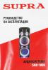 Беспроводные и портативные колонки Supra SMB-1000 [SMB-1000, 4897125305884]