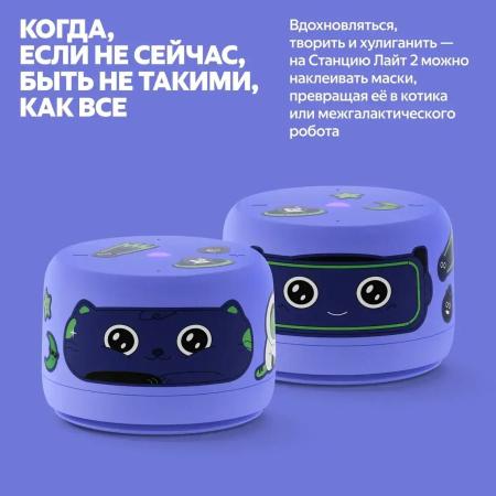 Беспроводные и портативные колонки Яндекс Станция Лайт 2 без часов (фиолетовый) [YNDX-00028VIO]