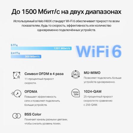 Беспроводные маршрутизаторы Mercusys Halo H60X (2 шт) [Halo H60X(2-pack)]