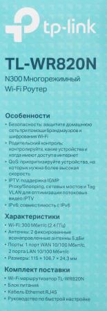 Беспроводные маршрутизаторы TP-Link TL-WR820N