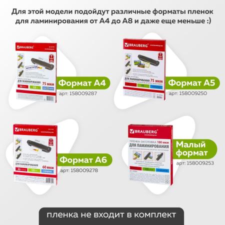 Ламинаторы BRAUBERG L65 [531352]