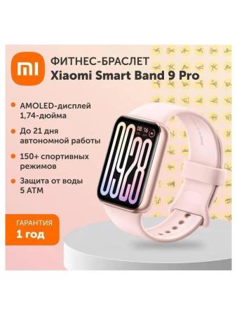 Умные часы и браслеты Xiaomi Smart Band 9 Pro M2401B1 (розовый, с розовым силиконовым ремешком, международная версия) [BHR8714GL]