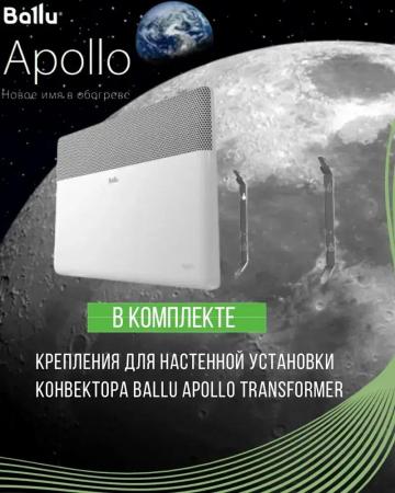 Обогреватели Ballu Apollo Transformer BEC/AT-1500 (механическое управление, с шасси)