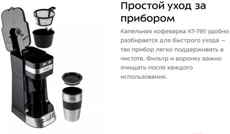 Кофеварки и кофемашины Kitfort KT-795 Кофеварки и кофемашины Kitfort KT-795