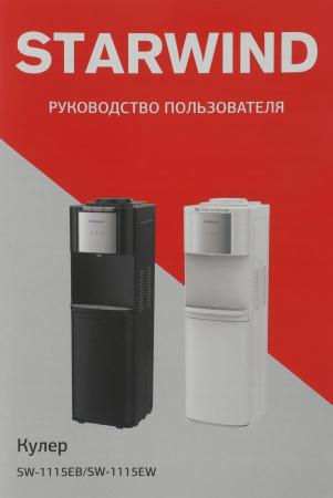Кулеры для воды StarWind SW-1115EW