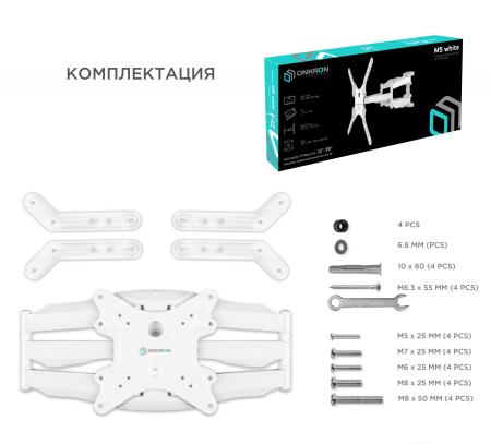 Кронштейны Onkron M5 (белый)