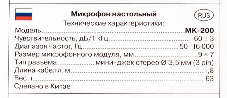 Микрофоны SVEN MK-200 [SV-0430200]