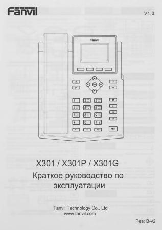 Проводные телефоны Fanvil X301P