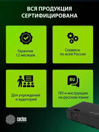 Проекторы CACTUS CS-S2.B