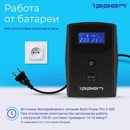 Источники бесперебойного питания IPPON Back Power Pro II 500 [1030299]