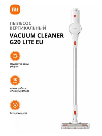 Пылесосы Xiaomi Vacuum Cleaner G20 Lite C203 BHR8195EU [BHR8195EU]