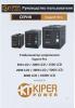 Стабилизаторы, сетевые фильтры, удлинители Kiper Power Expert Pro 5000 LCD [8922, 4811312001175]