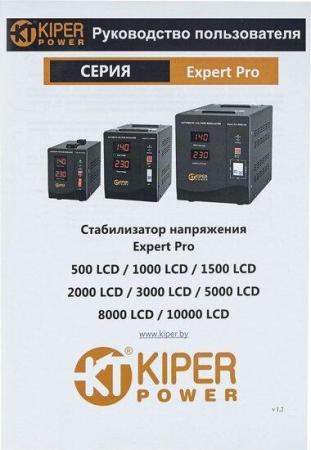 Стабилизаторы, сетевые фильтры, удлинители Kiper Power Expert Pro 5000 LCD [8922, 4811312001175]