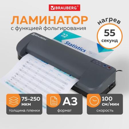 Ламинаторы BRAUBERG Superjet A3 [532270]