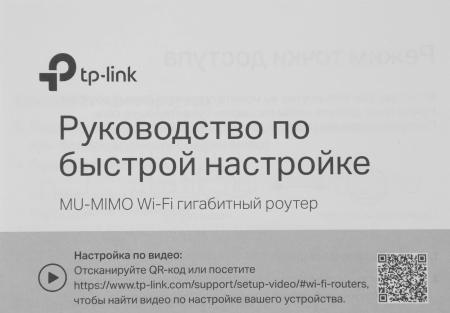 Беспроводные маршрутизаторы TP-Link Archer C6 V2