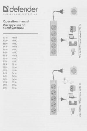 Стабилизаторы, сетевые фильтры, удлинители Defender S430 [99238] [99238]