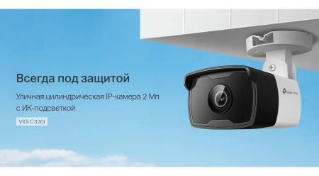 IP-камеры TP-Link Vigi C320I (2.8 мм)