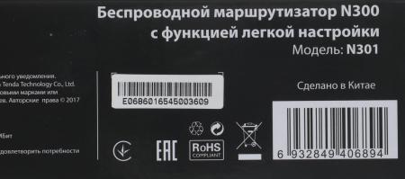 Беспроводные маршрутизаторы Tenda N301