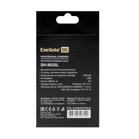 Мыши ExeGate SH-9025L [EX264097RUS]