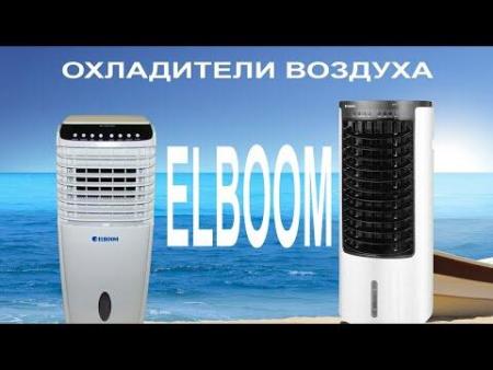 Вентиляторы и охладители воздуха ELBOOM Ocarina Universal