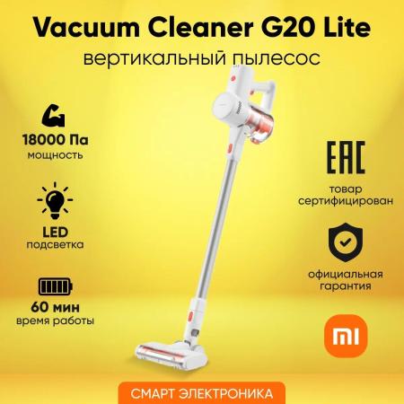 Пылесосы Xiaomi Vacuum Cleaner G20 Lite C203 BHR8195EU [BHR8195EU]