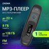 Плееры Digma U4 8GB [1445563]