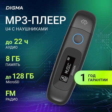 Плееры Digma U4 8GB [1445563]