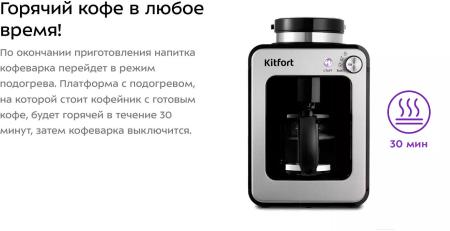 Кофеварки и кофемашины Kitfort KT-777